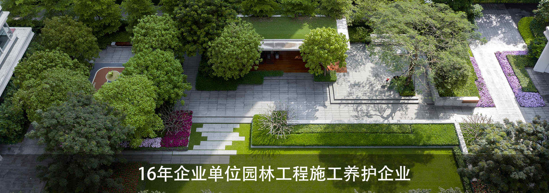 綠化工程