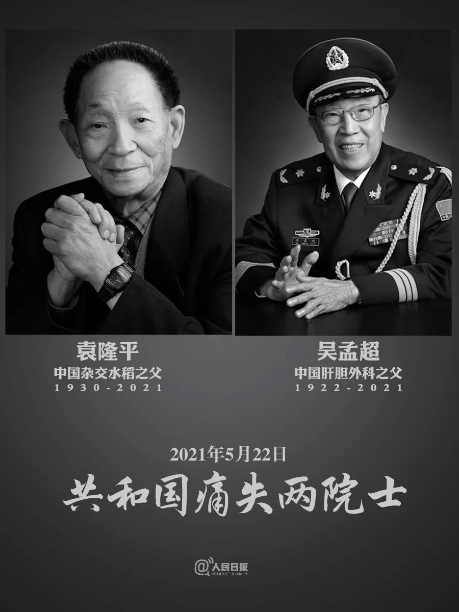 共和國痛失兩位院士