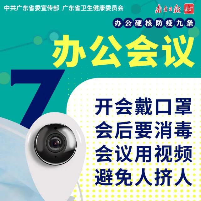怡軒園林綠化公司辦公硬核防疫九條之第七條：辦公會(huì)議