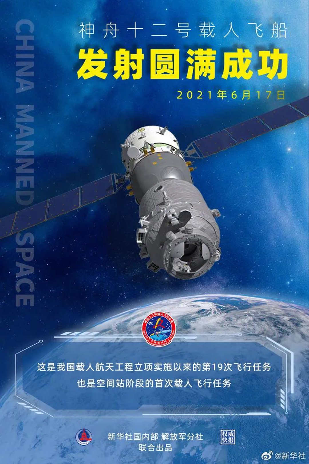 怡軒園林綠化公司祝賀神州十二號(hào)載人飛船發(fā)射圓滿成功