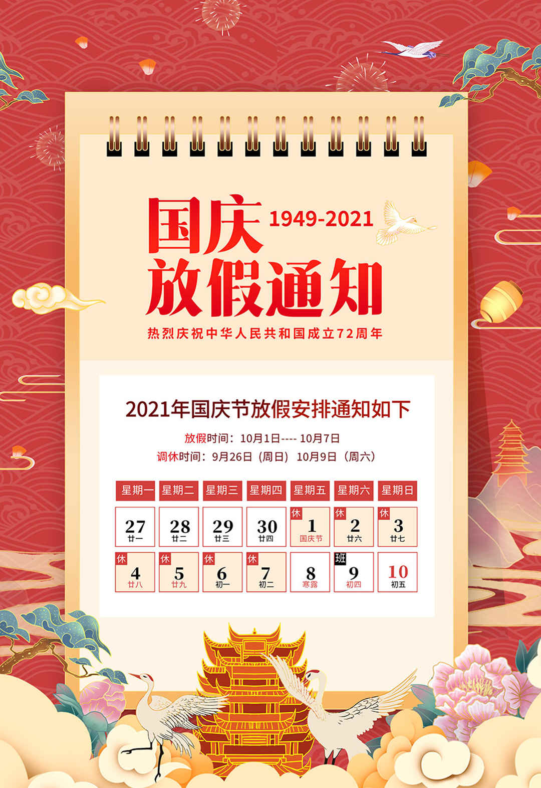 怡軒園林綠化公司國(guó)慶放假通知