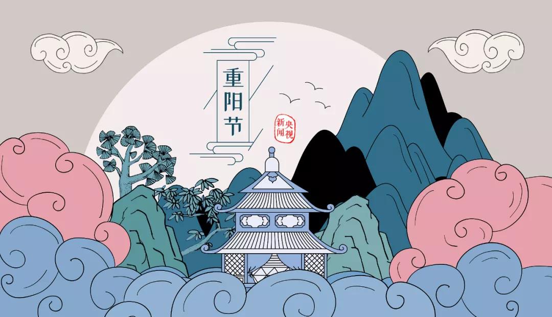 九九重陽節(jié)
