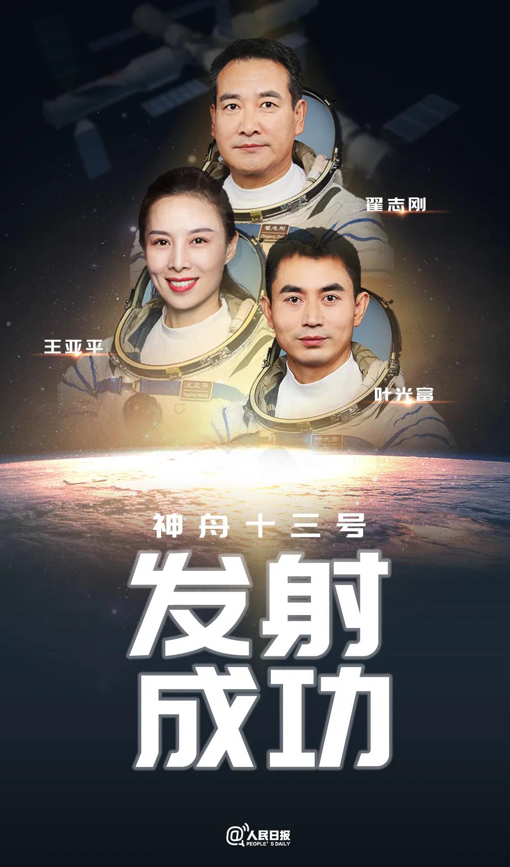 佛山園林綠化公司祝賀神州十三號飛船成功發(fā)射！