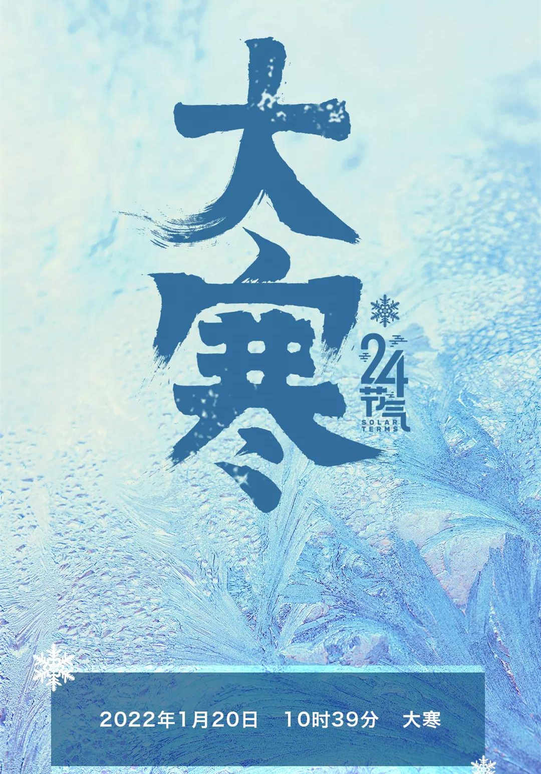 綠化公司：今日大寒！