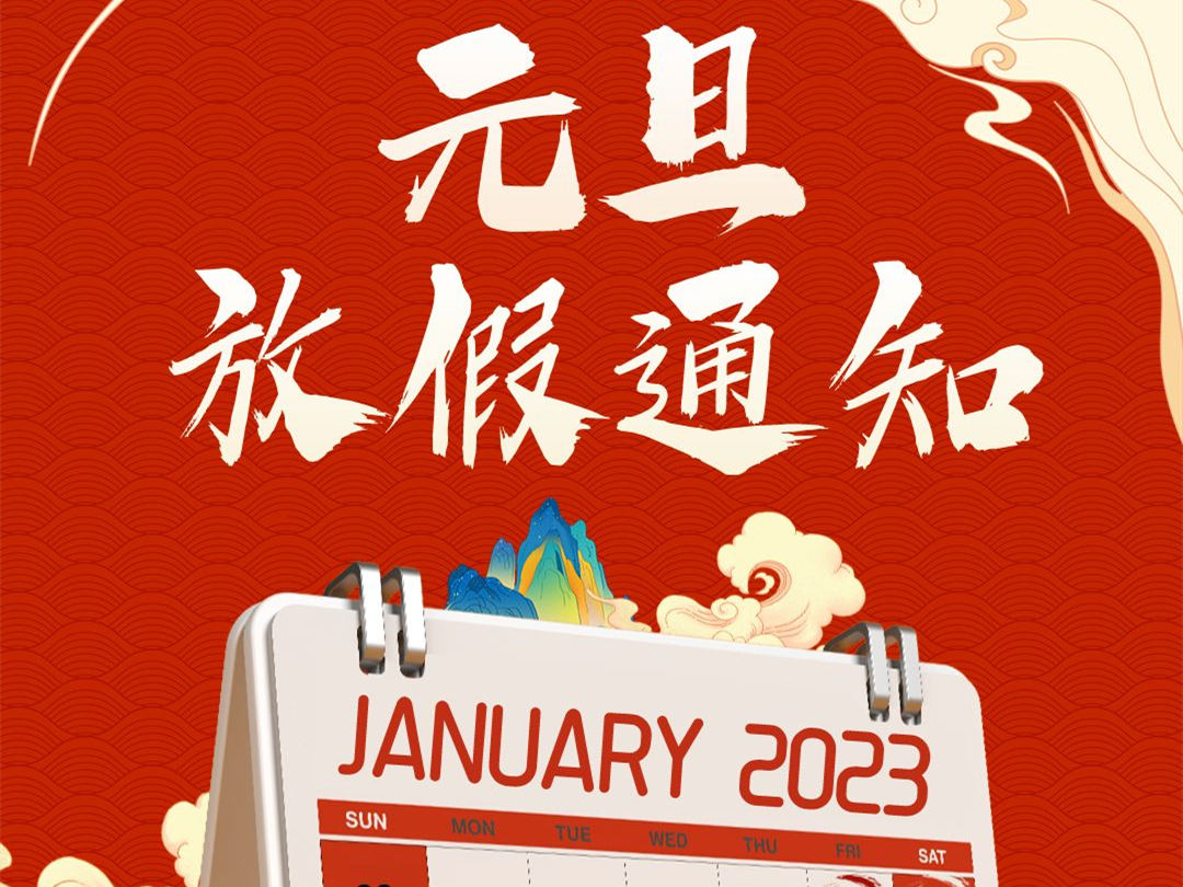 怡軒園林綠化公司放假通知