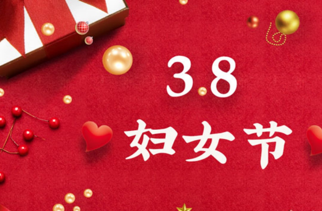園林綠化公司：三八婦女節(jié)