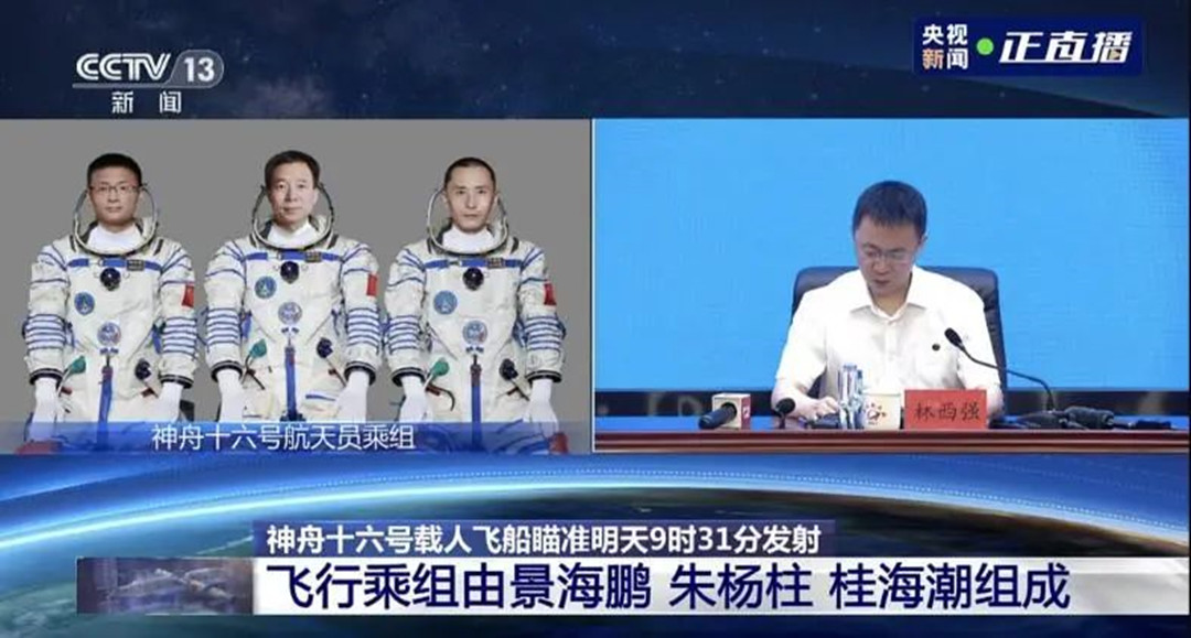 明日出征！神舟十六號(hào)航天員乘組確定！
