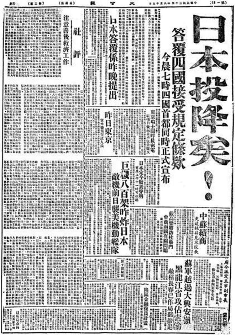 日本投降矣！
