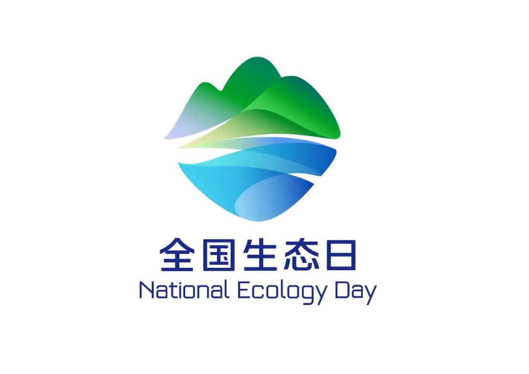 全國(guó)生態(tài)日