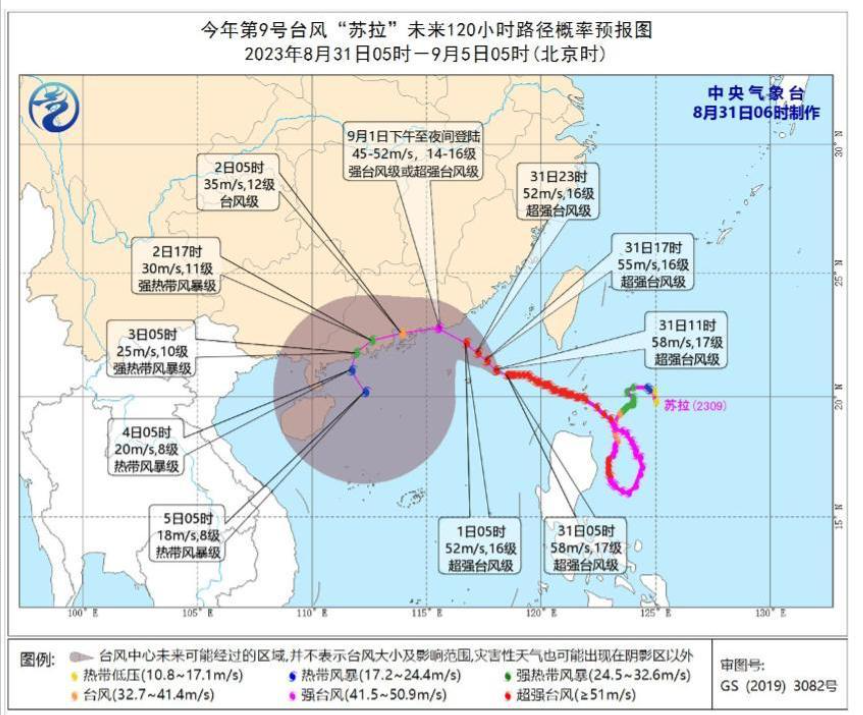 臺(tái)風(fēng)“蘇拉”路徑圖