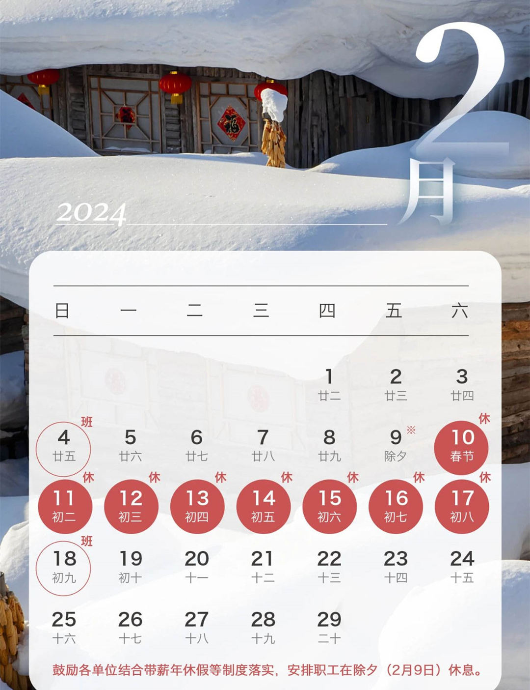2024年法定放假時(shí)間安排