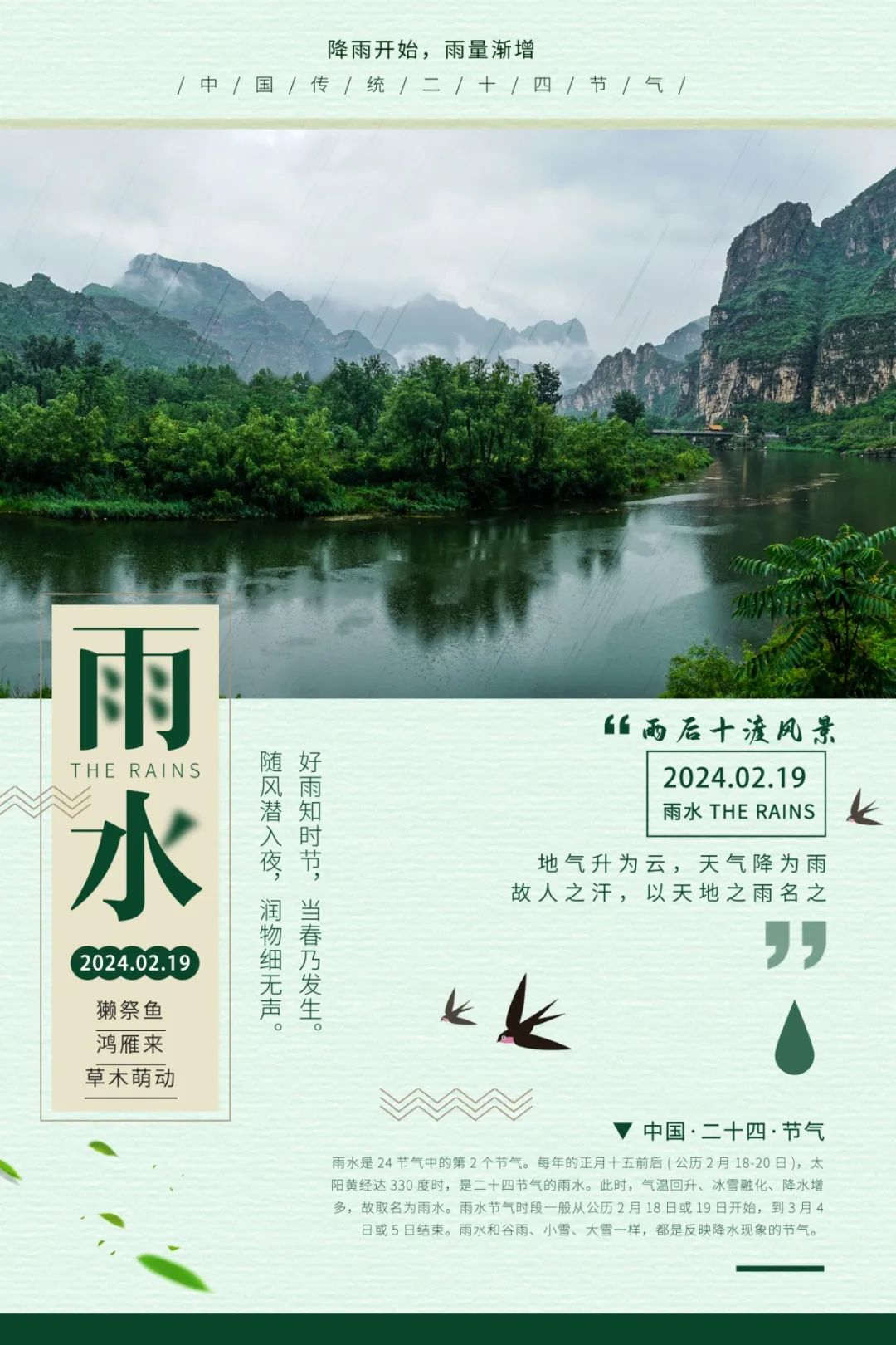 雨水節(jié)氣